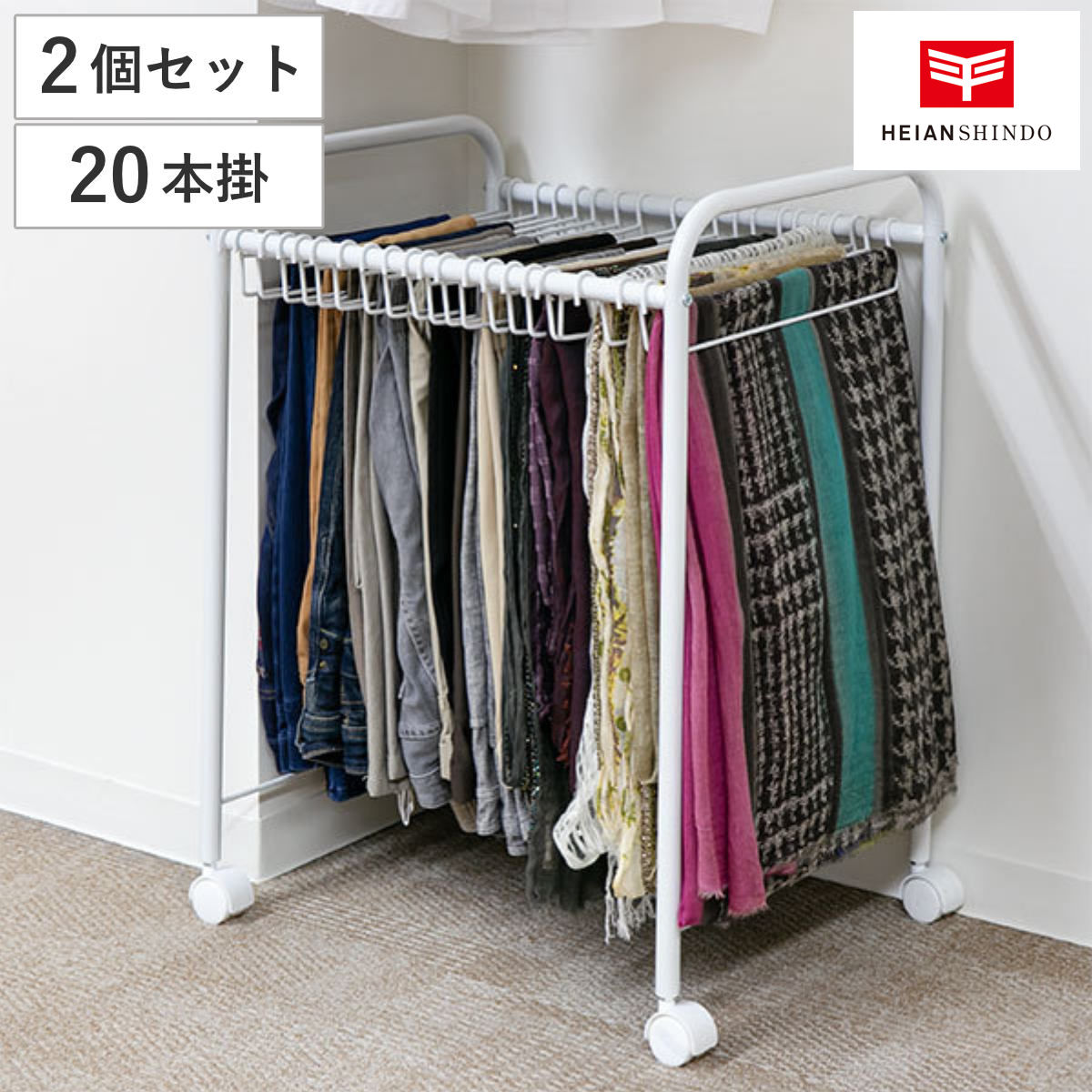 スラックス ラック 収納 20本掛 奥行55cm ズボン キャスター付き 組立式 2個セット スラックスハンガー クローゼット クローゼット収納 ズボン掛け ボトムスハンガー パイプハンガー