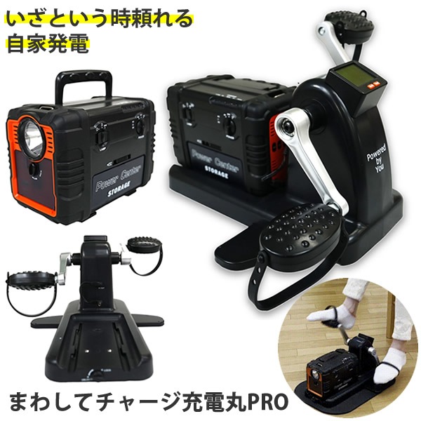 まわしてチャージ充電丸 PRO (送料無料) 充電 非常時 災害時 防災グッズ 電源 スマホ 携帯電話 電化製品 充電器 発電機 バッテリー ポータブル電源 Bluetooth 釣り 登山 キャンプ