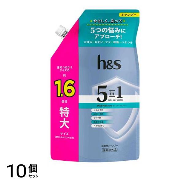h&s 5in1 マイルドモイスチャー シャンプー 詰め替え用 特大サイズ 460g 10個セット