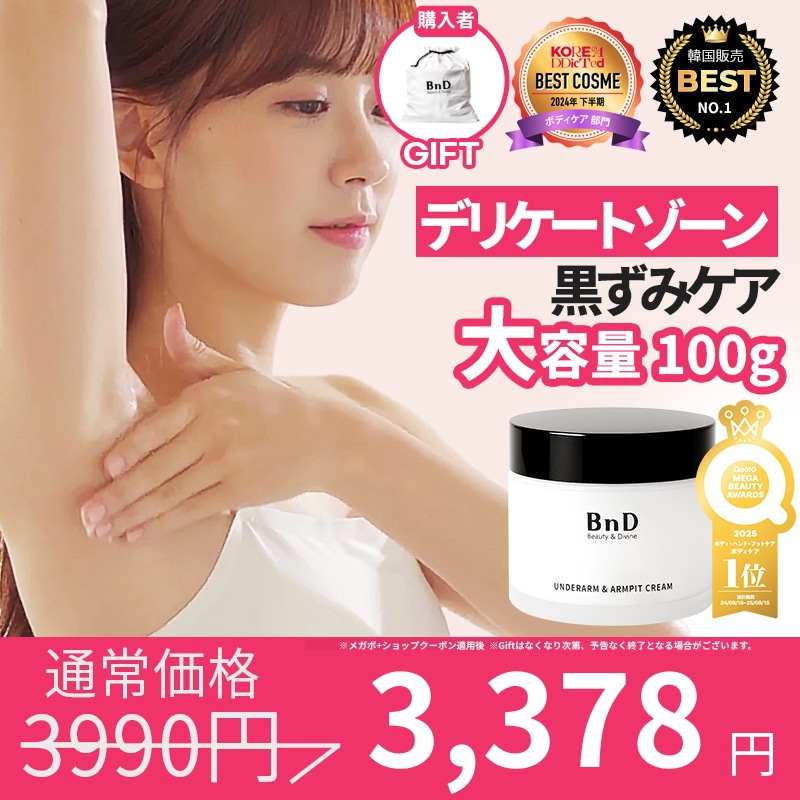 Qoo10] BnD 【MEGA BEAUTY AWARDS : ボディ・ハンド・フットケア