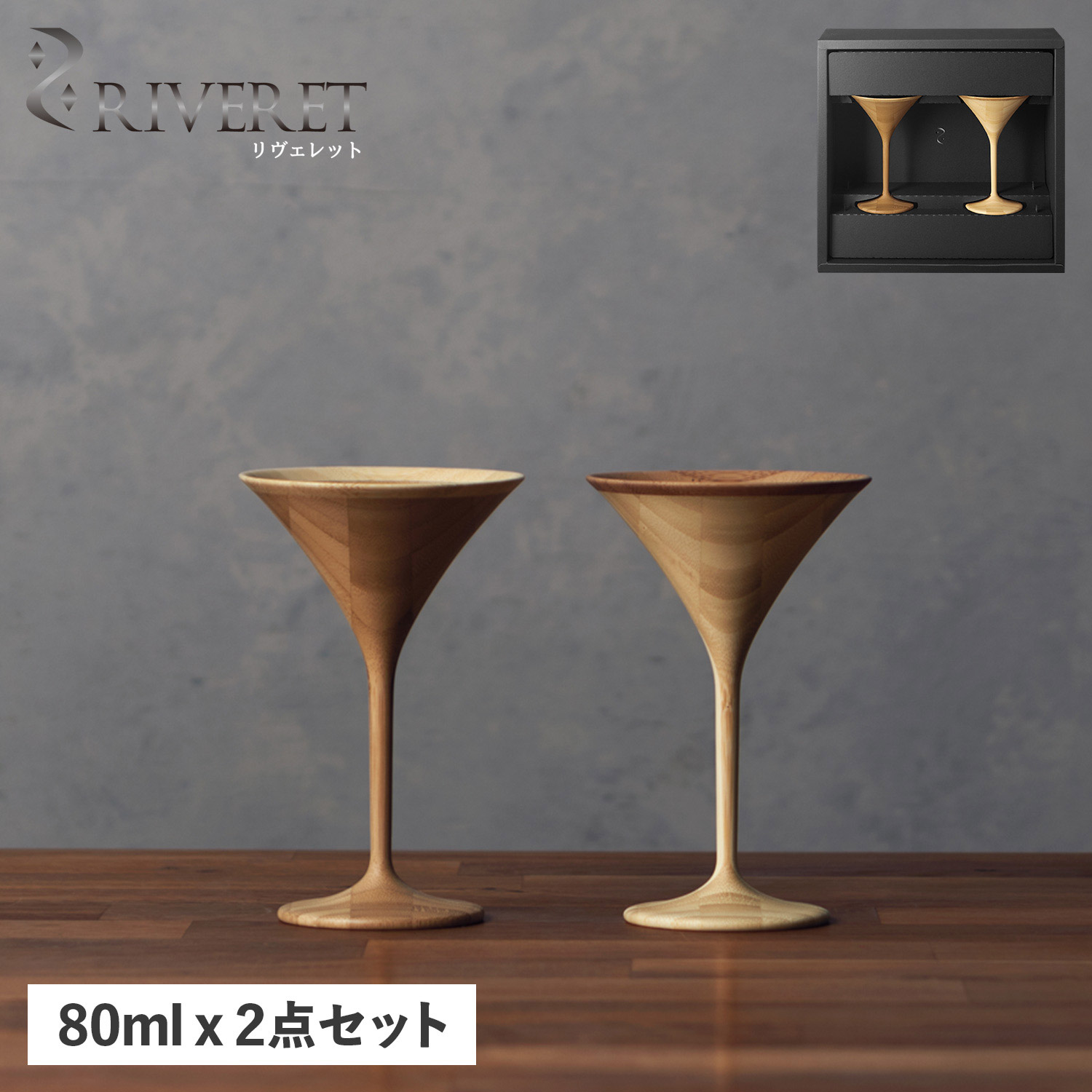 グラス カクテルグラス ギムレット 2点セット 天然素材 日本製 食洗器対応 RV-123WB 母の日