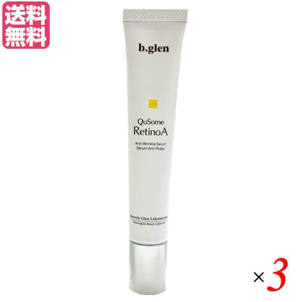 ビーグレン b.glen QuSome 15g 3本セット レチノール ビタミンA ビタミン