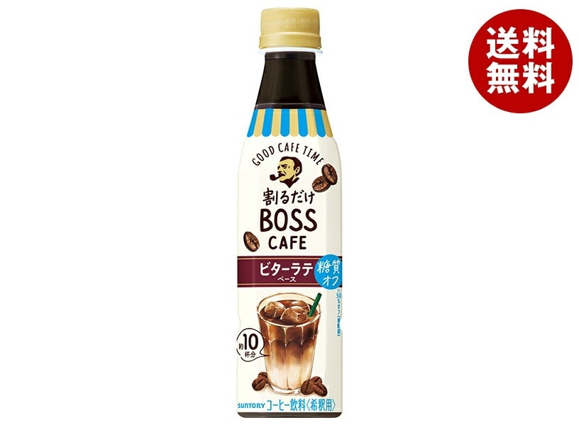 サントリー 割るだけボスカフェ ビターラテベース【希釈用】 340mlPET＊24本入