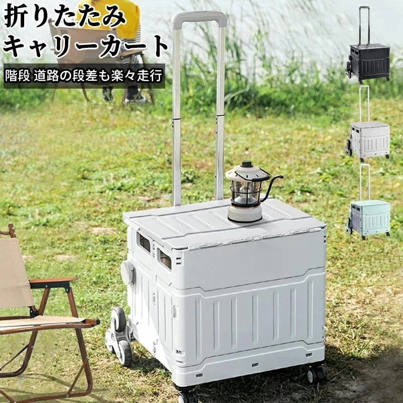 満2件の輸送費は無料折りたたみ キャリーカート8輪段差も楽々 ショッピングカート耐荷重50kg 蓋付き 軽量 折り畳み台車 静音 コンパクトボックス 座れる 飛び出し防止 簡単組立て