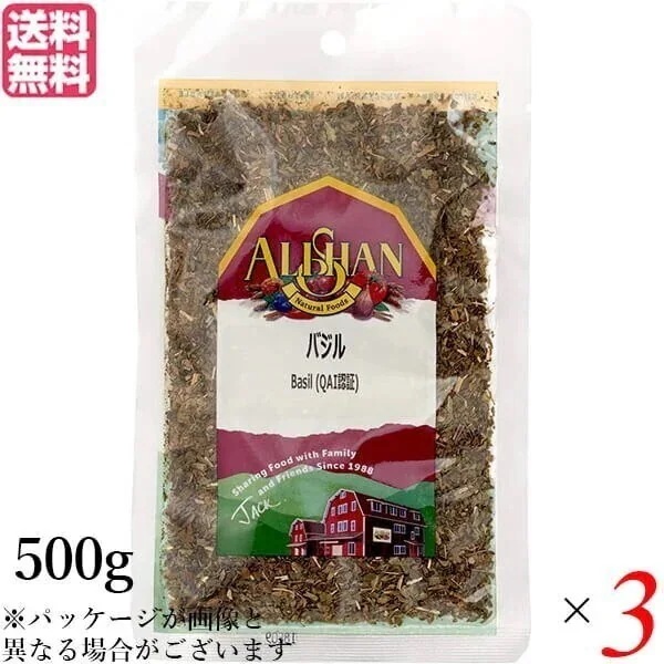 バジル ハーブ スパイス アリサン バジル 500g 3袋セット QAI認証 バジル ハーブ スパイ