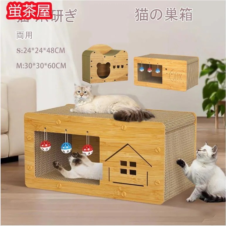 【即納】猫スクラッチャー 猫 爪研ぎ キャットハウス 爪とぎ ベッド 両用 箱式 猫用 木製 段ボール 組み立て式 省スペース ストレス解消 家具破壊防止 通気 耐久