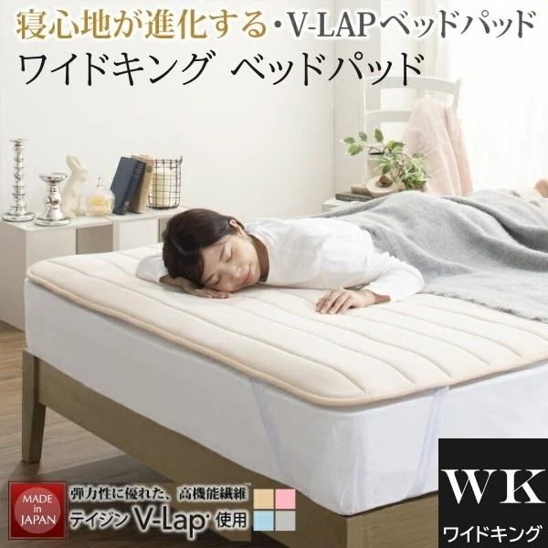 敷きパッド ワイドキング単品 高通気V-LAP パッド 洗える ベッドパッド 生地コットン100% ズレ防止バンド 日本製 敷きパッド単品