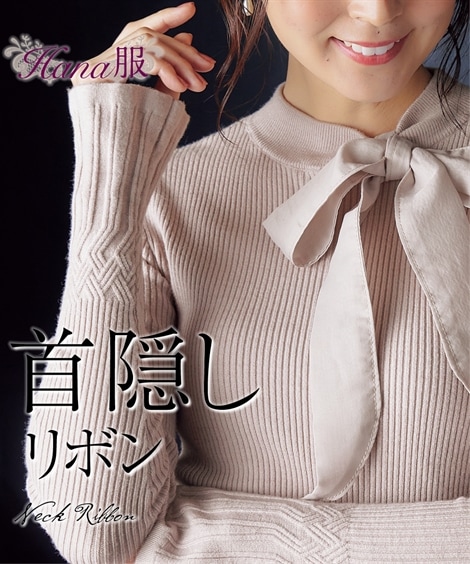 ニット 衿リボンニット Hana服