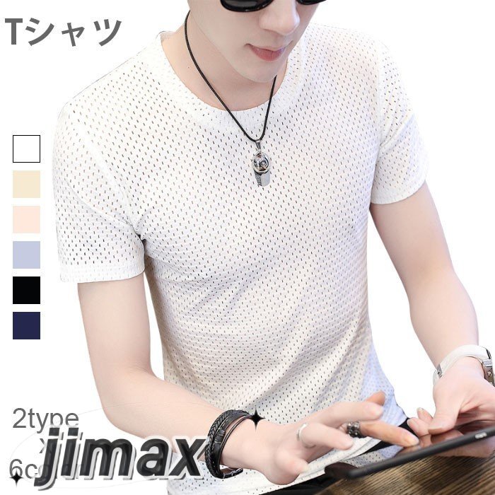 Tシャツ メンズ 半袖Tシャツ カットソー 定番 万能アイテム 涼しい 通気性 アクティブ カジュアル プルオーバー トップス 夏新作 ホワイトデー