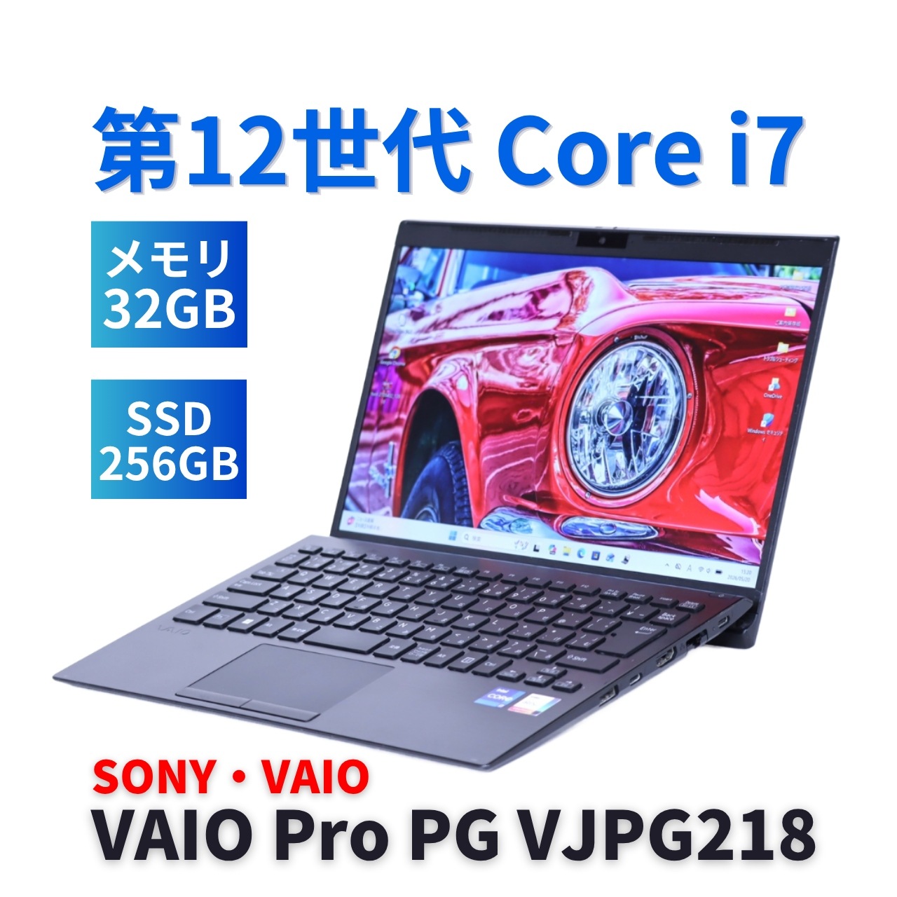 即配 2022年32Gパワフルモデル 12世代i7 VAIO Pro PG VJPG218 i7-1255U 32G 256G 13.3FHD Thunderbolt4 WiFi6 BBA評価