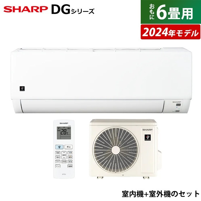エアコン 6畳用 DGシリーズ 2024年モデル AY-S22DG-W-SET ホワイト系