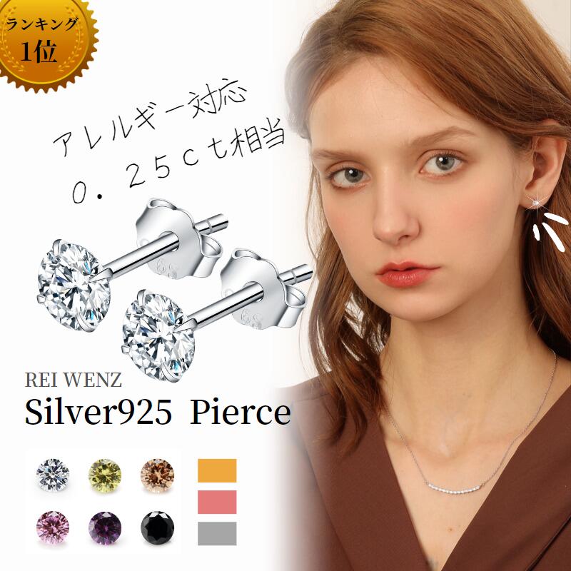 【高品質Silver925】【楽天1位】ピアス 金属アレルギー ダイヤモンド 一粒 両耳用 レディース シルバー925 Silver925 4本爪 立爪 ジルコニア プラチナ かわいい メンズ ス