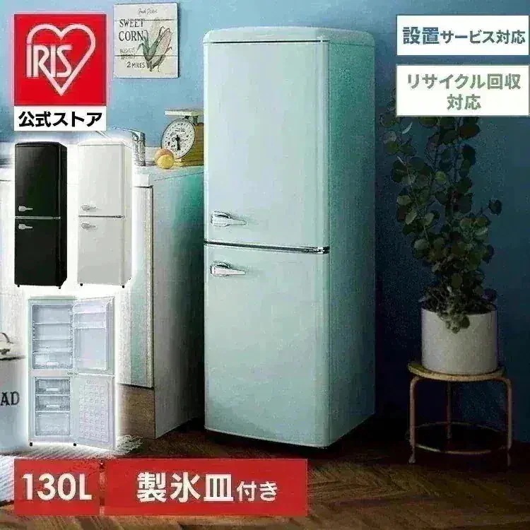 【公式】 冷蔵庫 冷凍庫 小型 2ドア 130L 家庭用 PRR-142D 1人暮らし レトロ冷凍冷蔵庫 おしゃれ かわいい レトロ キッチン家電 生活家電 新生活 ひとり暮らし