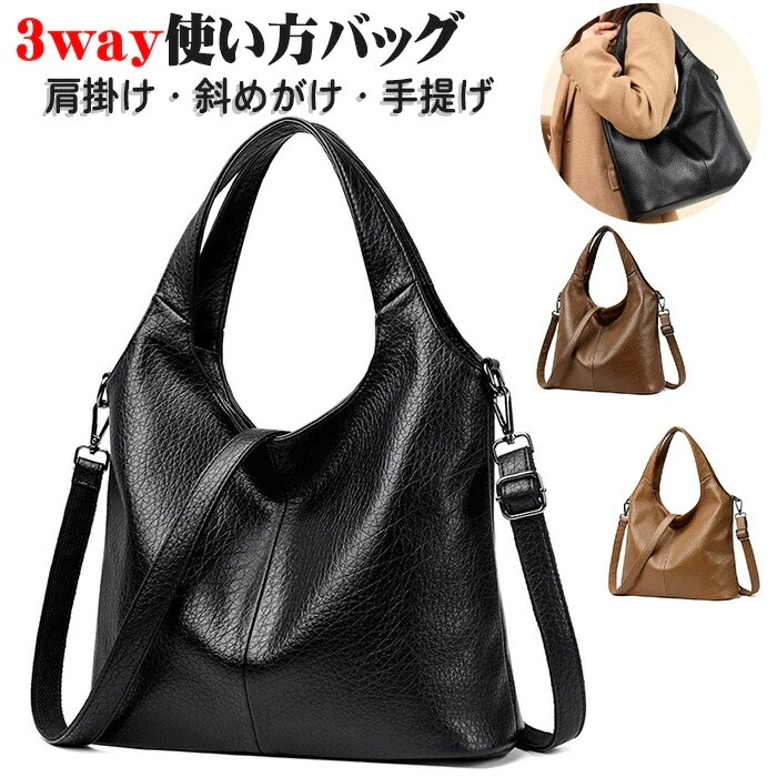 3WAY使い方バッグ ショルダーバッグ レディース 長いストラップ大容量 約A4サイズ大きめ ハンドバッグ PUレザー 肩掛け 斜めがけ おしゃれ カバン耐久性 大