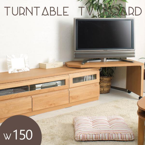 テレビ台 テレビボード TVボード おしゃれ 木製 伸縮 ローボード 北欧 ワンルーム 収納 収納用品 幅156cm 215cm 回転盤付き