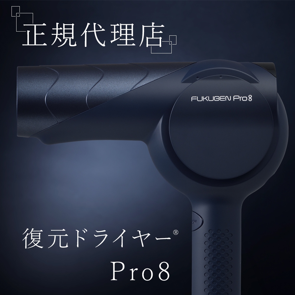 復元 ドライヤー Pro8 LJ-PRO-08【正規代理店】 低温 速乾 ヘアドライヤー 振動気化方式ドライヤー 低温 遠赤外線 マイナス電子 髪に潤い 美髪 ボディケア母の日 27,720円