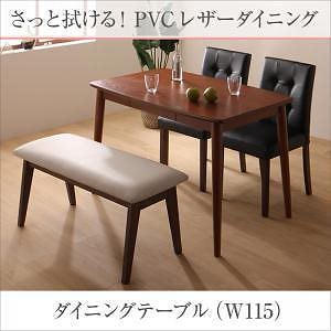 さっと拭ける PVCレザーダイニングシリーズ [fassio]ファシオ ダイニングテーブルのみ（W115） 単品販売