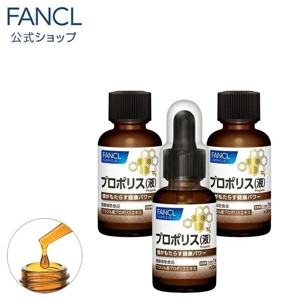 プロポリス（液） 90日分 [プロポリスエキス 健康食品 健康 美容 まとめ買い お徳用 3個セット レシチン 大豆レシチン 液体 バリア 元気 健康補助食品 栄養補助]