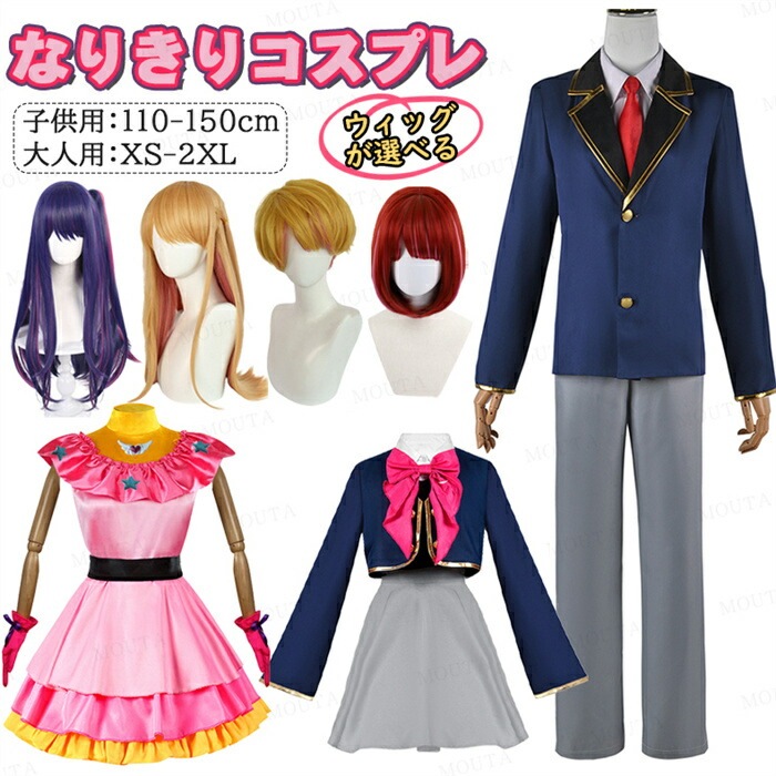 ハロウィン コスプレ なりきり コスプレ 衣装 ウィッグ コスプレ コスチューム 仮装 大人用 子供用 セット クリスマス ハロウィン 撮影会 学園祭 文化祭 イベント 女の子 子供 キッズ Hal