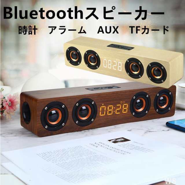 【最安値挑戦！】スピーカー ブルートゥース スピーカー bluetooth ワイヤレス テレビ 木調 目覚まし 時計 AUX ウッド ぶるーとぅーす すぴーかー 置き時計