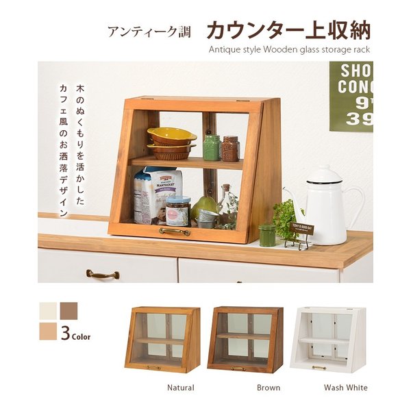 ナチュラルアンティーク調 カウンター上 ガラスケース キッチン収納家具 食器ラック 台所収納 キッチ