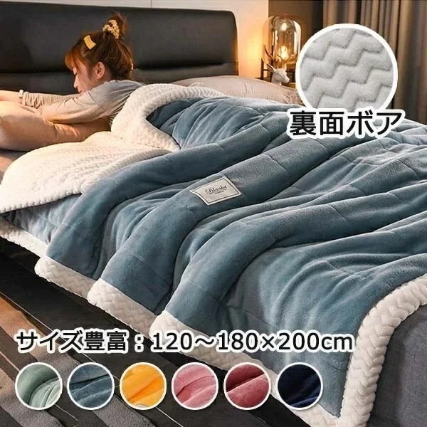 【急速出荷!】毛布 シングル 厚手 ボア フランネル ハイボリューム 毛布 あったか 用 ブランケット 暖かい かわいい 掛毛布 掛け布団 用 フランネル もうふ 洗える もこもこ なめらか ポカポカ 4,806円