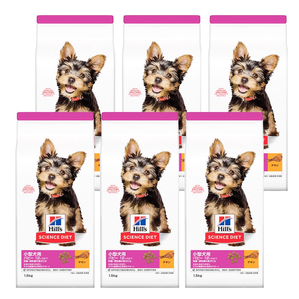 ドッグフード　サイエンスダイエット　小型犬用　パピー　１２ヶ月まで　妊娠・授乳期の母犬にも　子犬用　チキン　１．５ｋｇX６袋　ヒルズ　犬　ＣＲＣ45―05―19―10―61