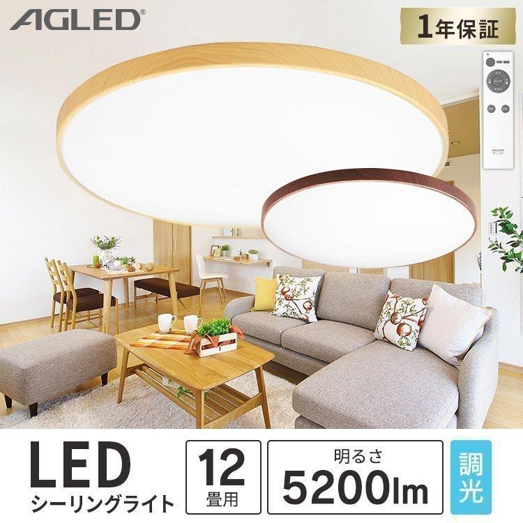 【公式】 木目調丸形シーリング 12畳 調光 ACL-12 ACL-12DMR ACL-12DUR 木目調丸形シーリング 木目調 丸形シーリング シーリングライト LED ライト シーリング 丸型 メ