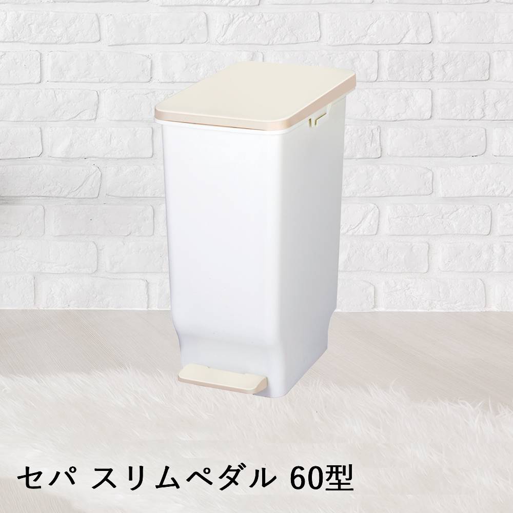【 法人限定 】 銀イオンAg+ 抗菌加工 セパ スリムペダル 60型 60L 組立式 DS-240-660-0 TERAMOTO テラモト