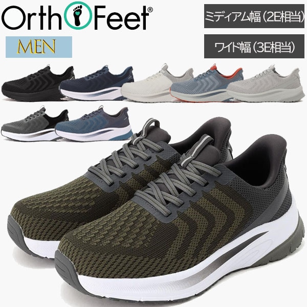 オ－ソフィート Orthofeet ひも付きシューズ OF2002 TILOS ティロス メンズ ミディアム幅 2E ワイド幅 3E ハンズフリーシューズ スニーカー