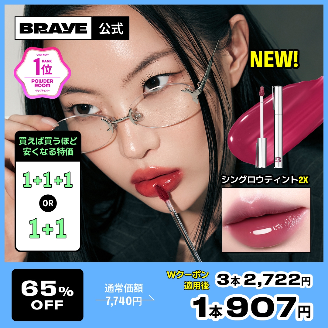 Qoo10] BRAYE 【1+1/公式】シングロウ/シンウォータ : ポイントメイク