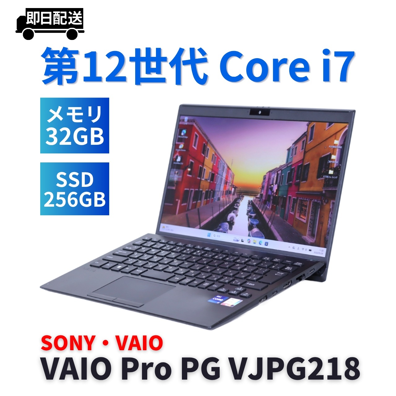 即配 バッテリー良 2022年32Gパワフルモデル 12世代Corei7 VAIO Pro PG VJPG218 i7-1255U 32G 256G 13.3FHD Wi-Fi6 BAA評価