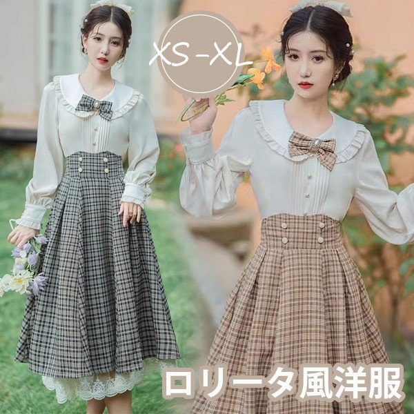 洋服 レディース ロリータ ブラウス ロングスカート チェック柄 長袖 春 秋 学生風 Aライン ハイウエスト ロリィタファッション 上品 フリル レース リボン ドレス コスチューム 衣装 かわいい