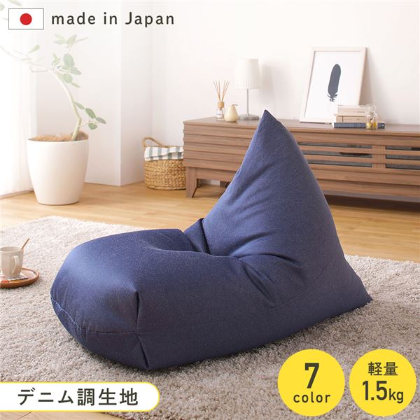 ソファ ビーズ 日本製 リラックス 三角 背もたれ 軽量 取っ手付き クッション 1人掛け ファブリック 撥水 デニム 調 生地 ネイビー 5,654円