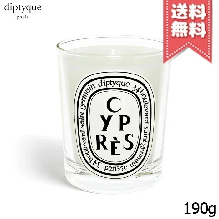 【宅配便送料無料】diptyque ディプティック キャンドル シプレ 190g