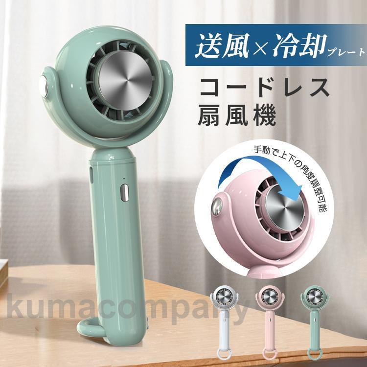 扇風機 ハンディファン ペルチェ 卓上扇風機 小型 冷却プレート 3段階風量 静音設計 ハンディ扇風機 卓上 UsB 静音 強風 手持ち ミニ アウトドア