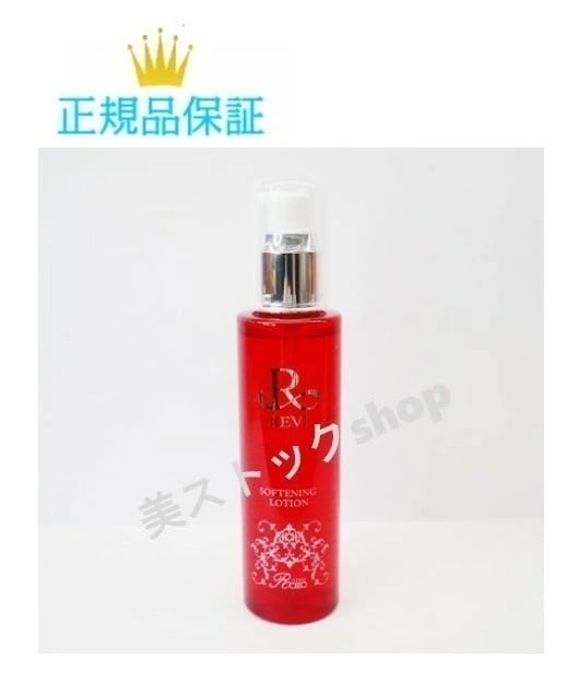 ルヴィ　ソフニングローション　120ml　角質ケアローション　正規品保証