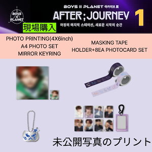 ボイプラ アーカイブ展 AFTER JOURNEY トレカ ホージョンシン 7種 ボイプラ アーカイブ展 AFTER JOURNEY トレカ ウジン - メルカリ