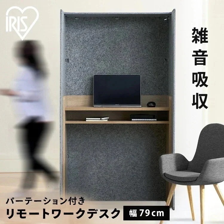 リモートワークデスク RWD-8014 グレー/ナチュラル アイリスオーヤマ　メガ割