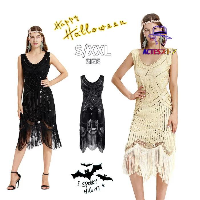 ハロウィン衣装 レディース パーティードレス　フリンジ ワンピースコスム衣装 仮装 万聖節 新 忘 仮装 舞台 ステージ コスム パーティー