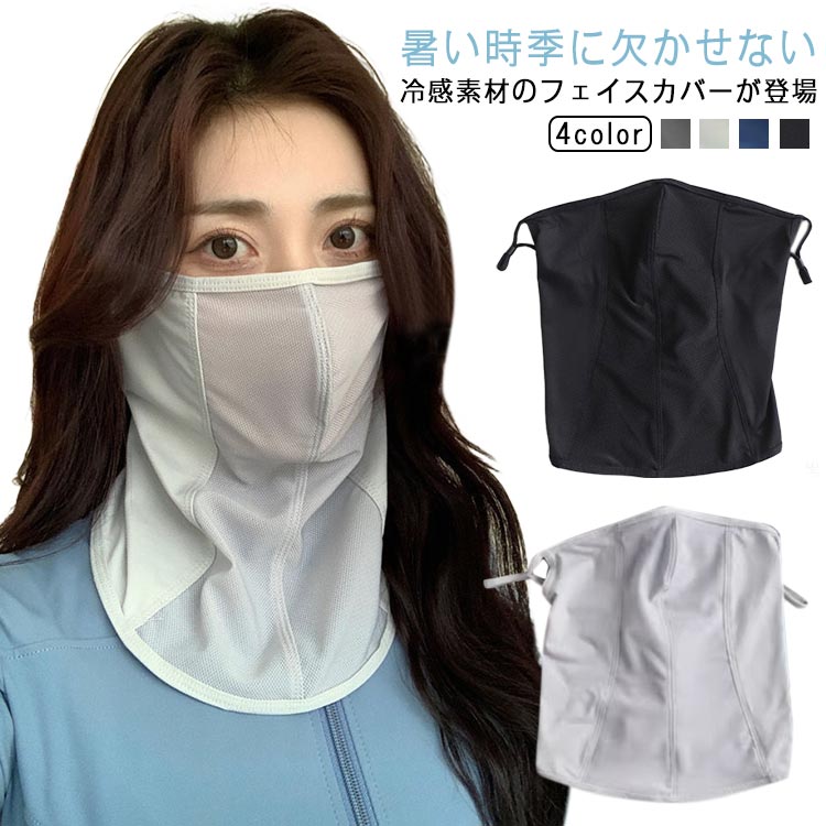 新作追加日焼け防止マスク 息苦しくない 洗えるUVカットマスク 紫外線対策 マスク ネックガード フェイスカバー ネックカバー スポーツ uvマスク フェイスカバー クール 涼しい テニス ゴルフ