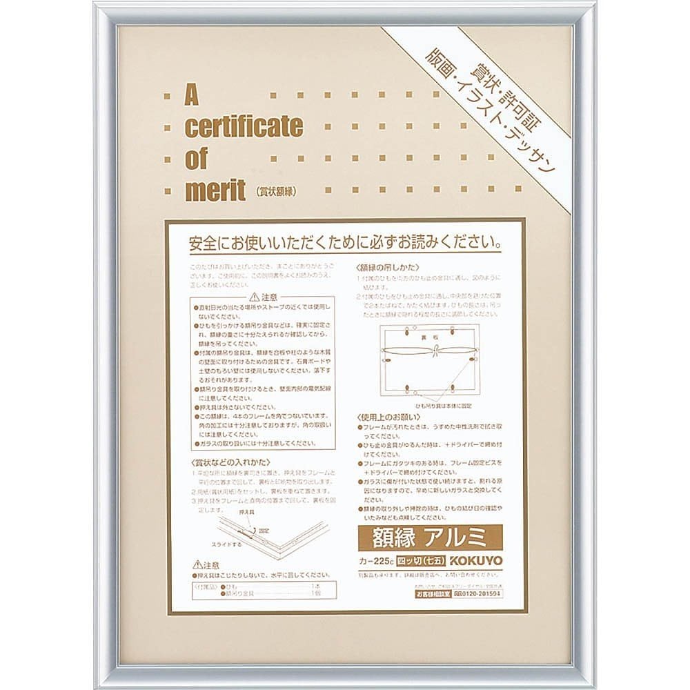 （まとめ買い）額縁 アルミ 四ツ切 シルバー カ-225C [x3]