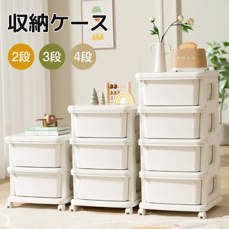 短納期！収納ケース 2段 3段 4段 おもちゃ収納 大容量 収納ラック おもちゃ箱 引き出し 玩具箱 ラック ボックス 組立カンタン 自由組合こども キッズ 収納ボックス
