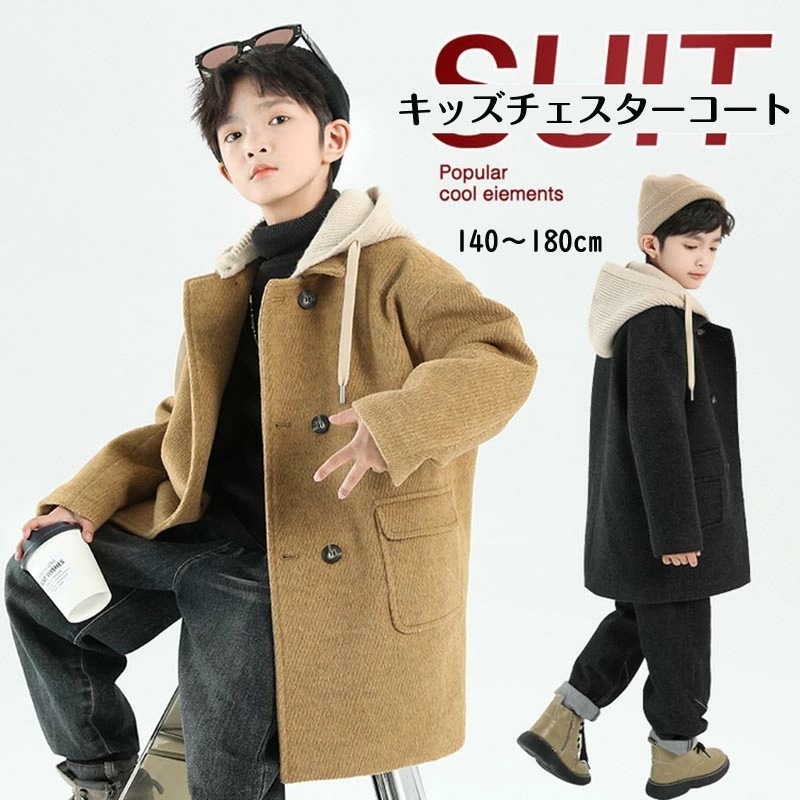 【最新モデル登場！！】中綿入れ キッズ アウター 男の子 フード付きコート チェスターコート 子供服 ボーイズ コート ジュニア 防寒 冬 幼稚園 140 150 160 170 180 小学校 オー