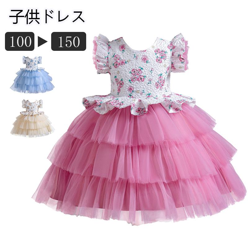【早割り】ドレス 子供 女子 発表会 卒業式 ピアノ フォーマル キッズ ワンピース ガールズ パーティー 結婚式 入園式 丸ネック 蝶結び