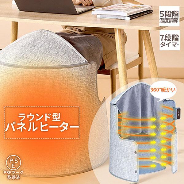 パネルヒーター デスクヒーター 遠赤外線 折りたたみ リモコン付き タイマー付き 暖房器具 足元ヒーター 節電 省エネ 自動電源オフ ラウンド型 4,920円