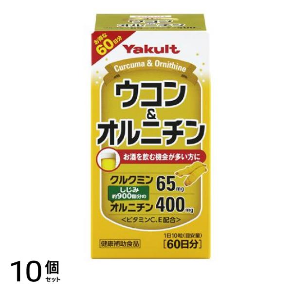 ヤクルト ウコン&オルニチン 600粒 10個セット