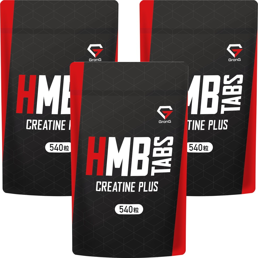 HMBタブレット クレアチンプラス 540粒 小粒設計 3袋セット