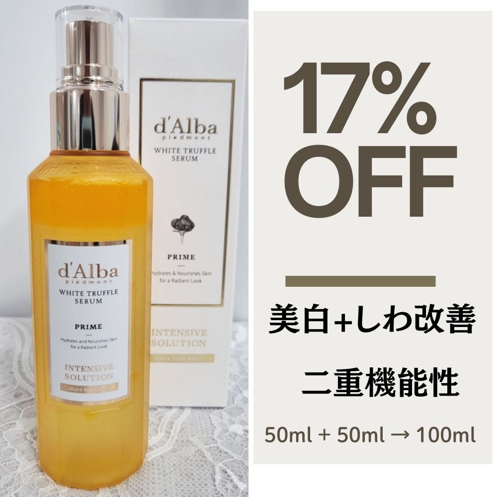 [1+1] [二重機能性ミスト] ホワイトトリュフプライムインテンシブセラム 50ml