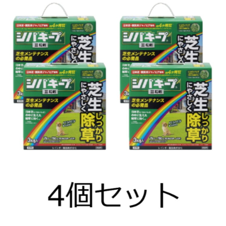 【4個セット】レインボー薬品 除草剤 シバキープIII 3kg 粒剤 芝生 雑草 簡単除草
